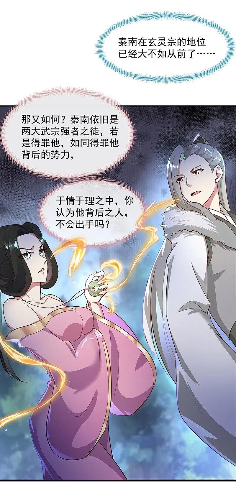 第186话不给？就杀了他！-绝世战魂-传奇漫业（第16张）