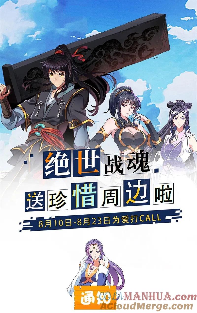 第186话不给？就杀了他！-绝世战魂-传奇漫业（第27张）
