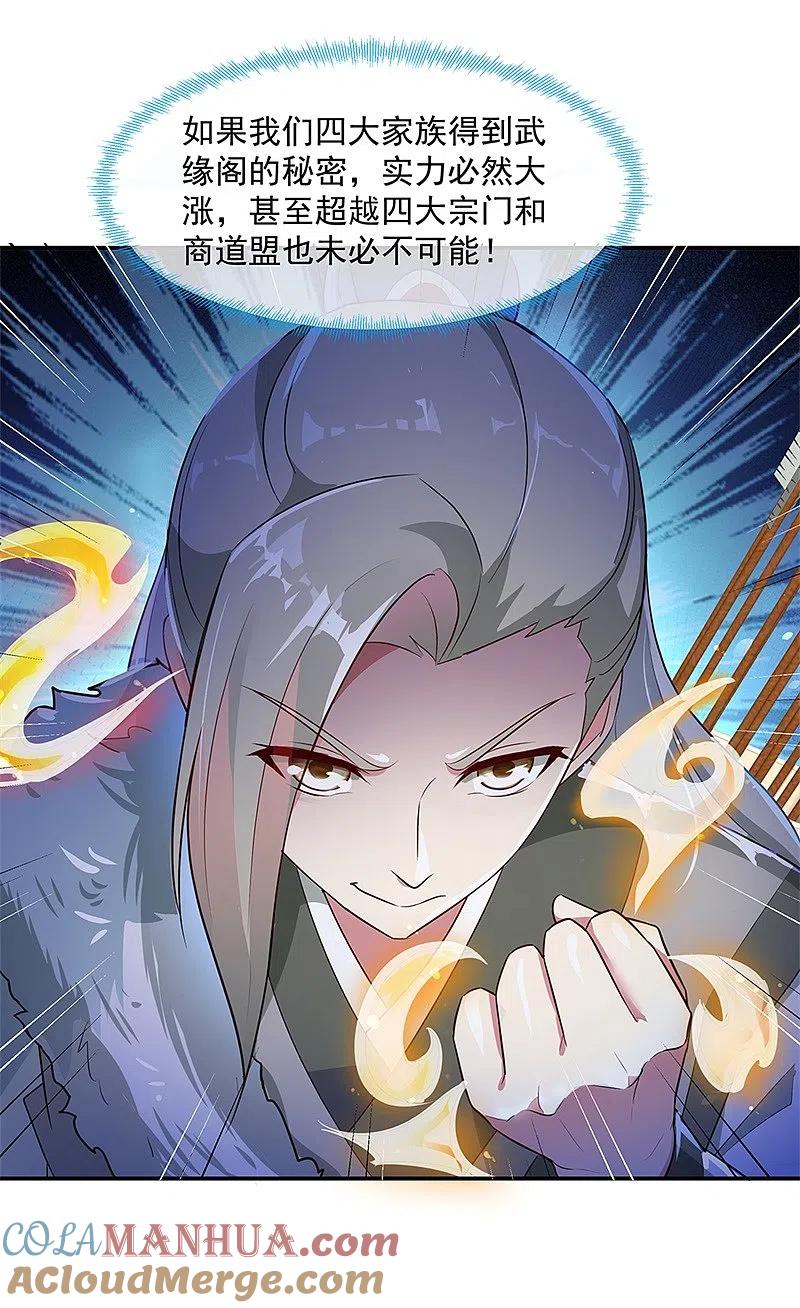 第186话不给？就杀了他！-绝世战魂-传奇漫业（第23张）