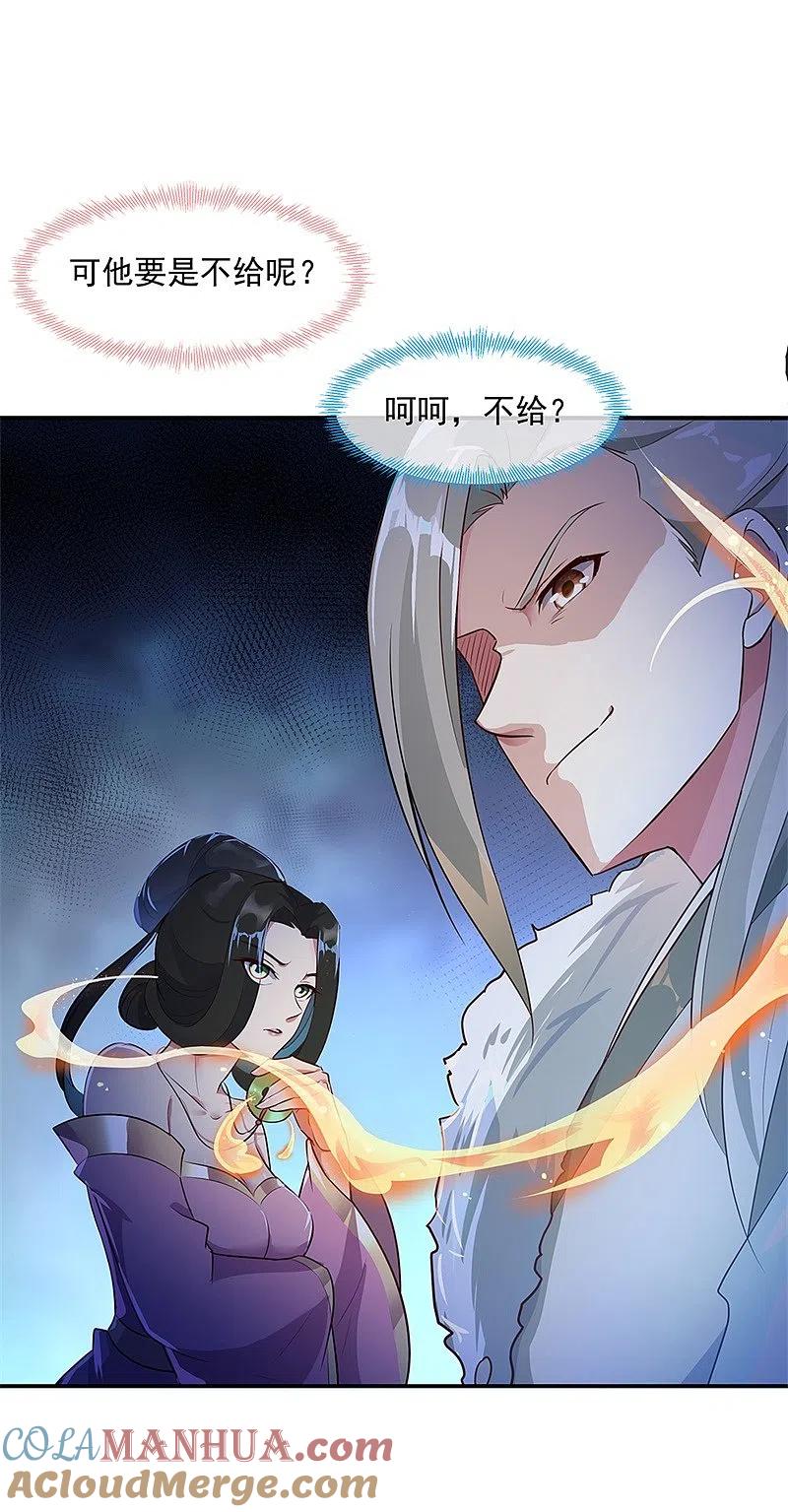 第186话不给？就杀了他！-绝世战魂-传奇漫业（第25张）