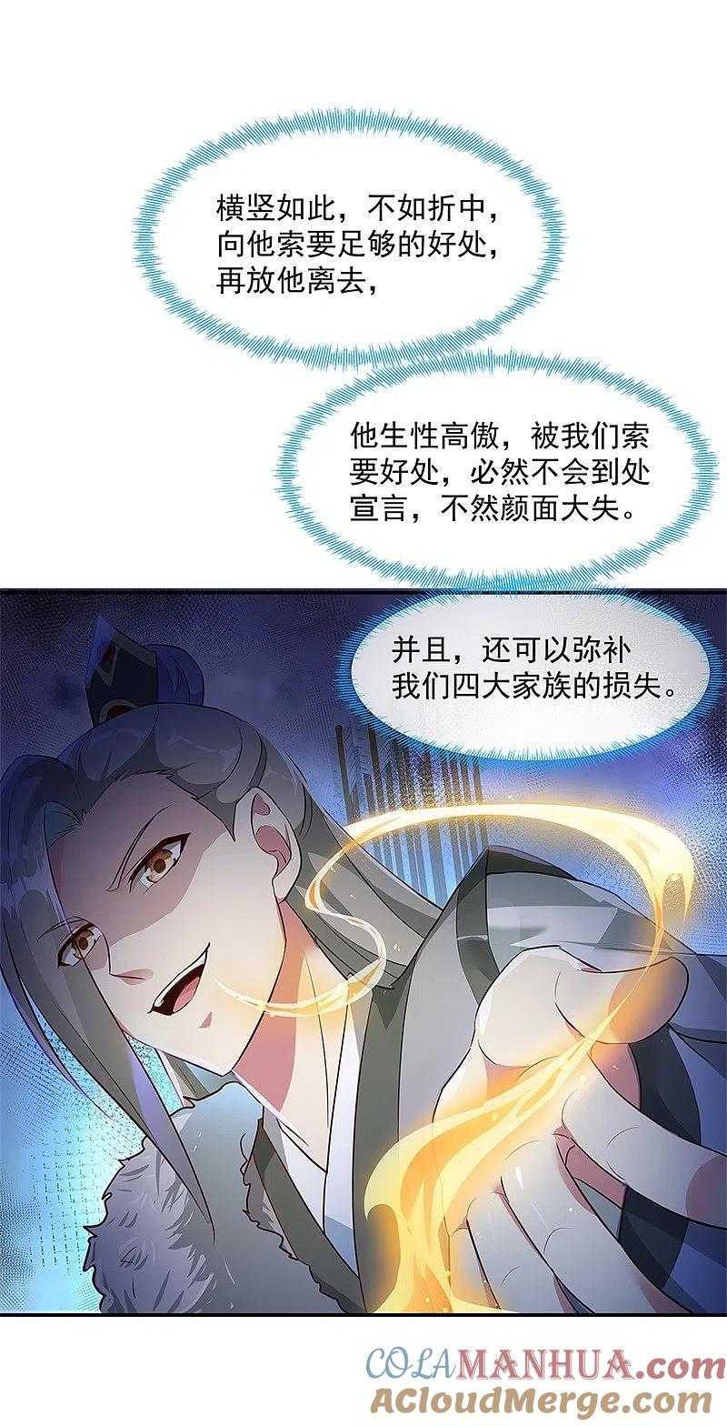第186话不给？就杀了他！-绝世战魂-传奇漫业（第19张）