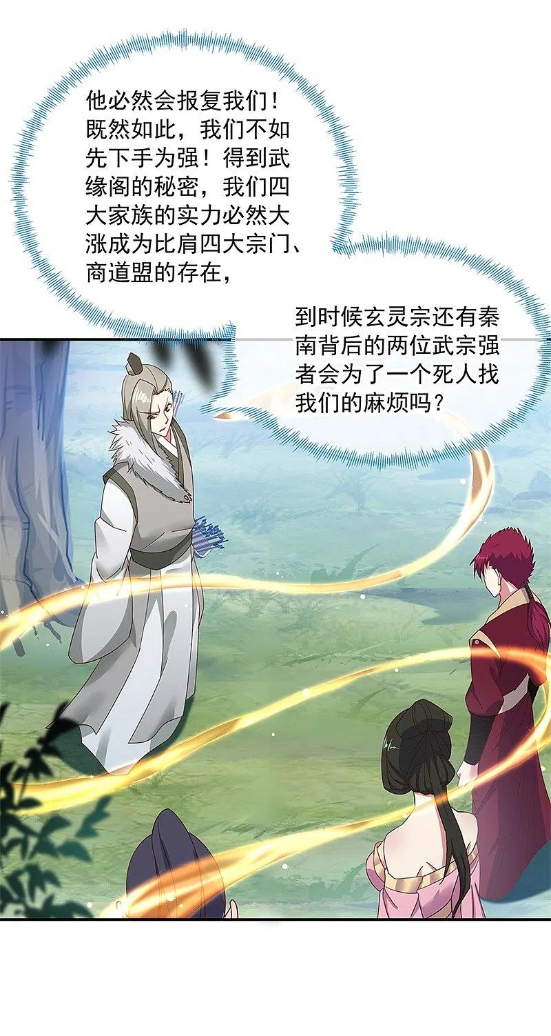 第187话哪来的底气？-绝世战魂-传奇漫业（第4张）