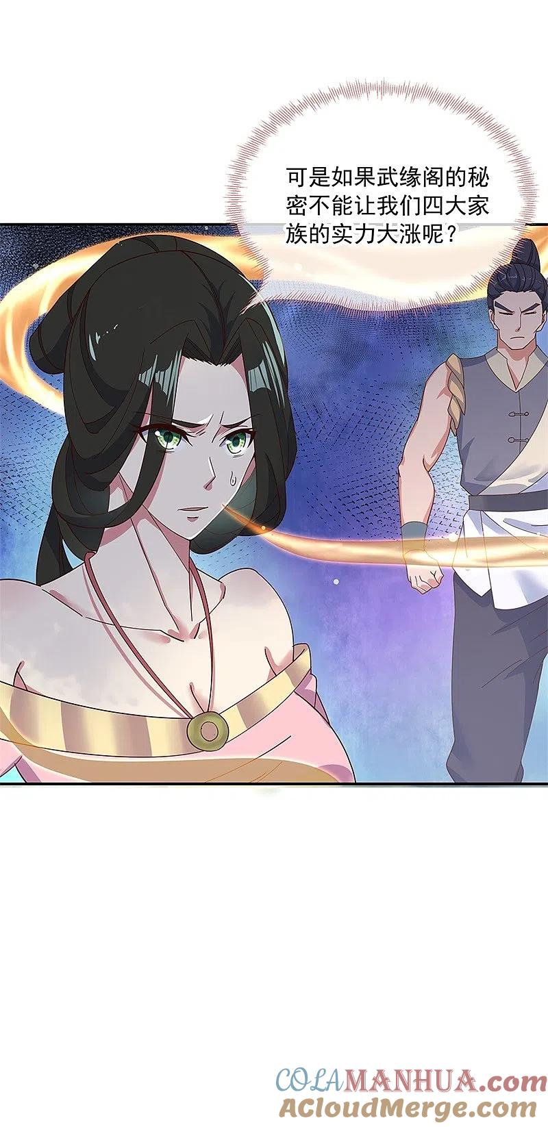 第187话哪来的底气？-绝世战魂-传奇漫业（第5张）