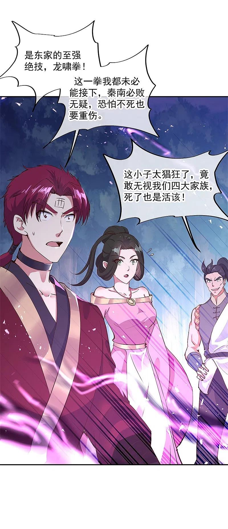 第188话战四大天才-绝世战魂-传奇漫业（第2张）