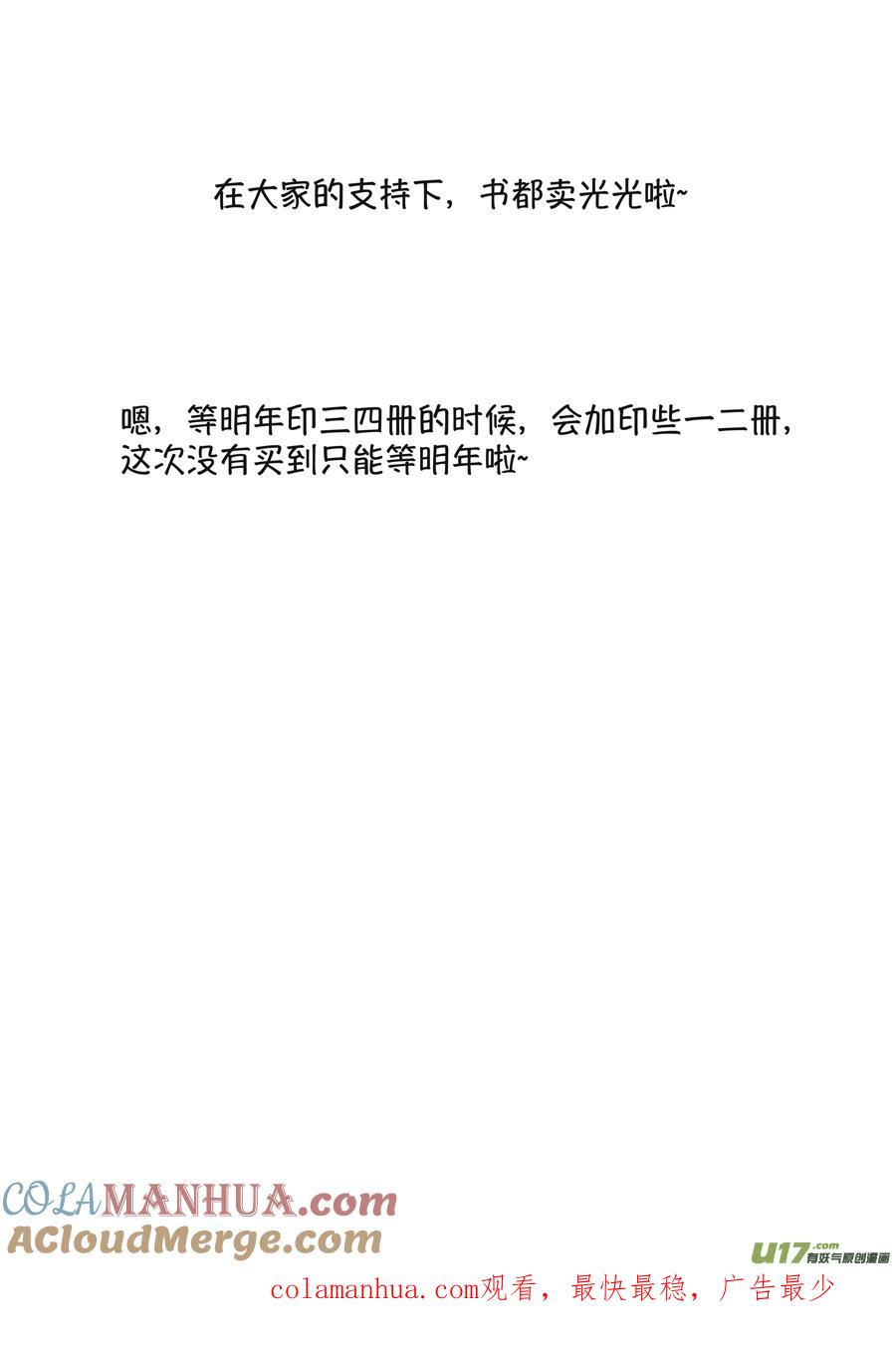 浪荡官3浪荡官3-尚善-作者: 蒋家梅子（第14张）