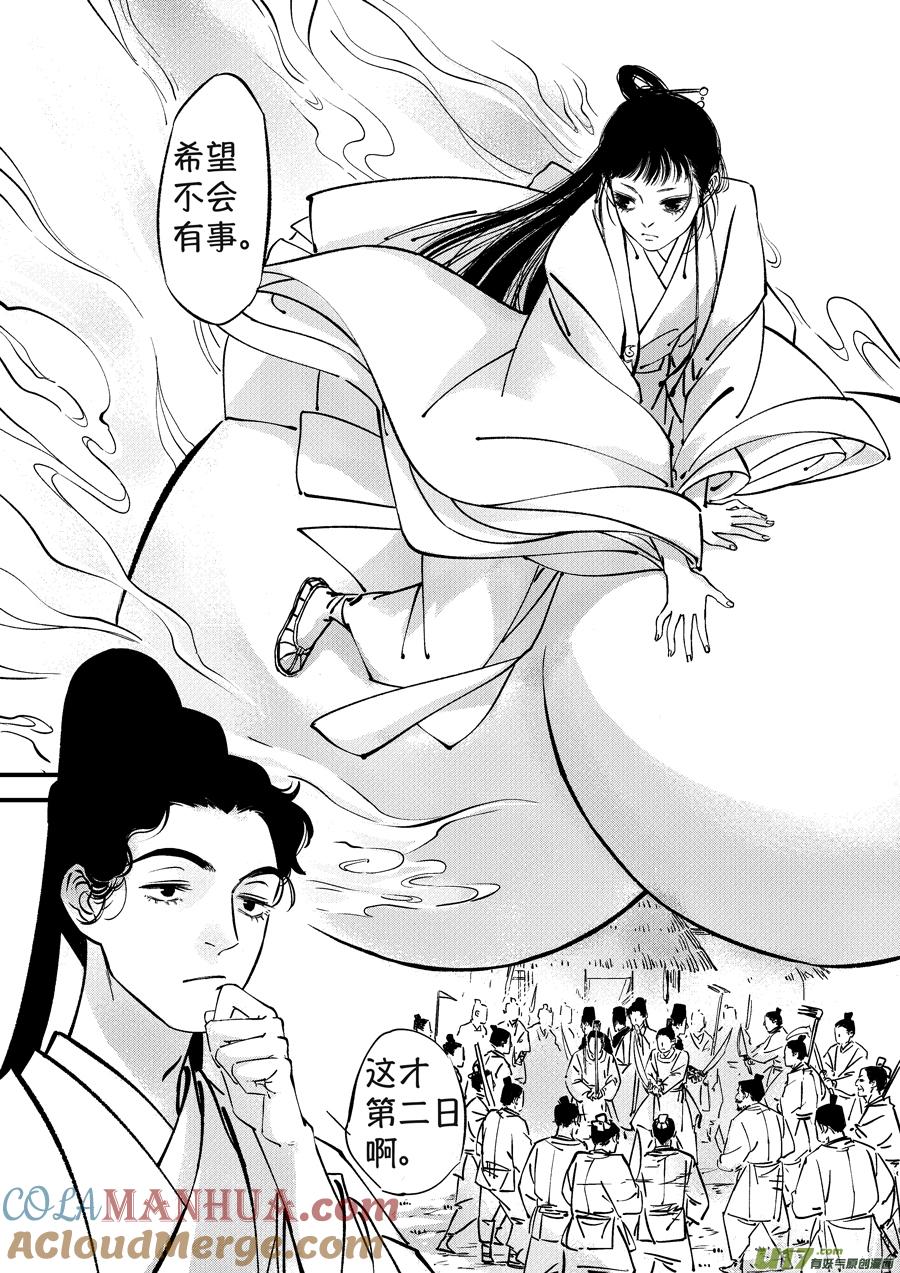 浪荡官3浪荡官3-尚善-作者: 蒋家梅子（第12张）