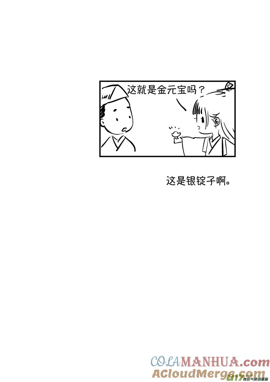浪荡官3浪荡官3-尚善-作者: 蒋家梅子（第13张）