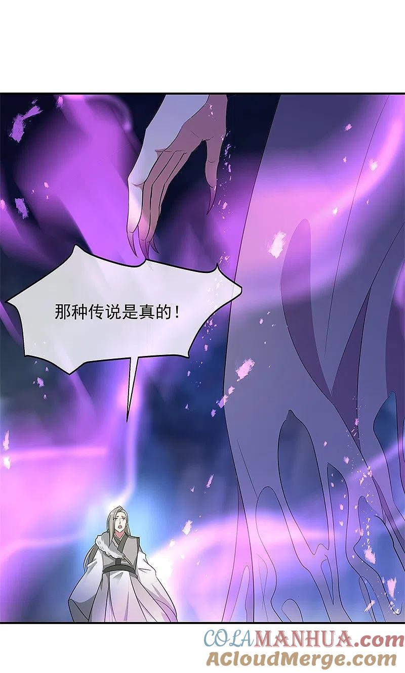 第191话幽冥妖姬-绝世战魂-传奇漫业（第13张）