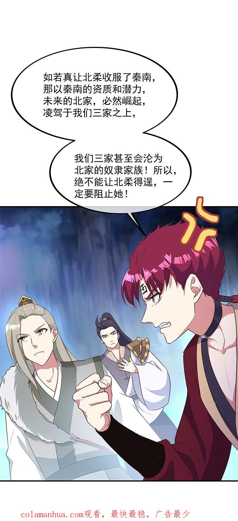 第191话幽冥妖姬-绝世战魂-传奇漫业（第16张）