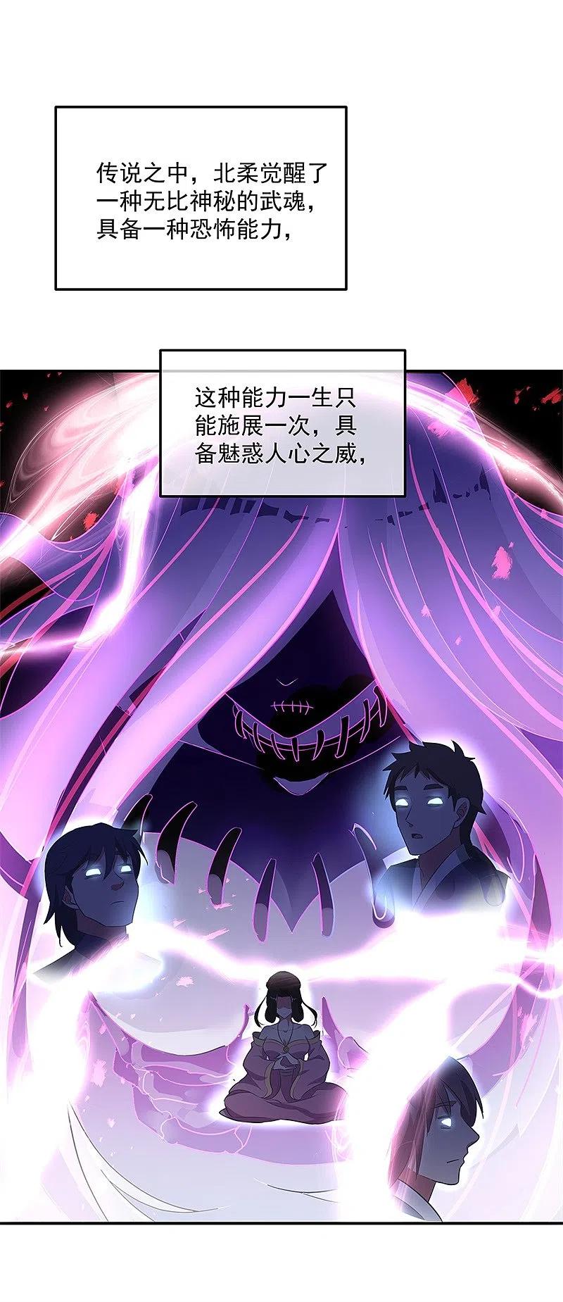 第191话幽冥妖姬-绝世战魂-传奇漫业（第14张）