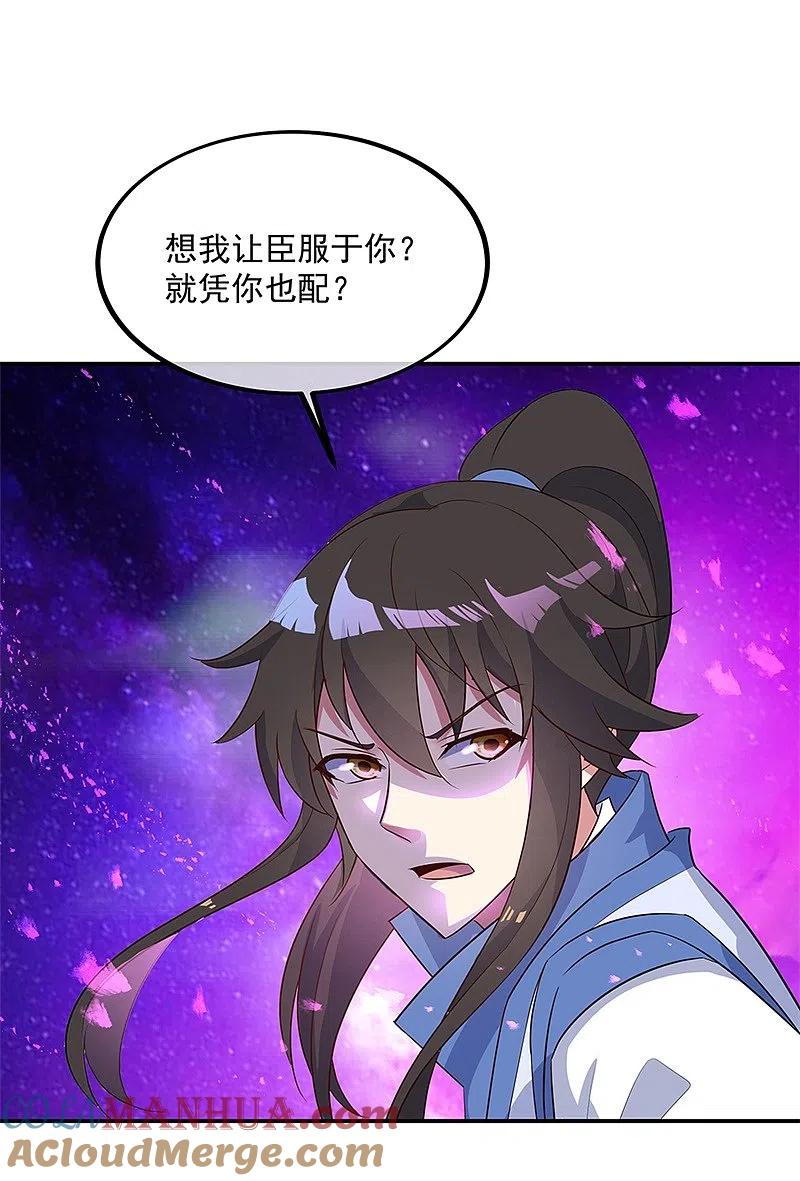 第191话幽冥妖姬-绝世战魂-传奇漫业（第3张）