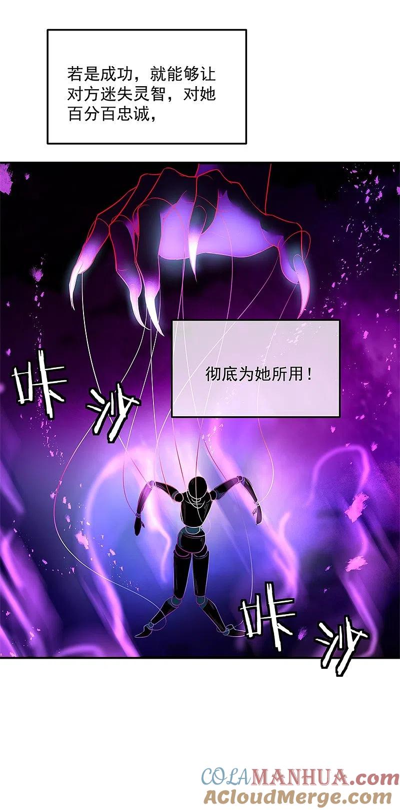 第191话幽冥妖姬-绝世战魂-传奇漫业（第15张）