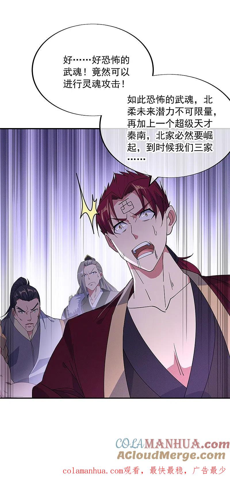 第192话灵魂攻击-绝世战魂-传奇漫业（第15张）