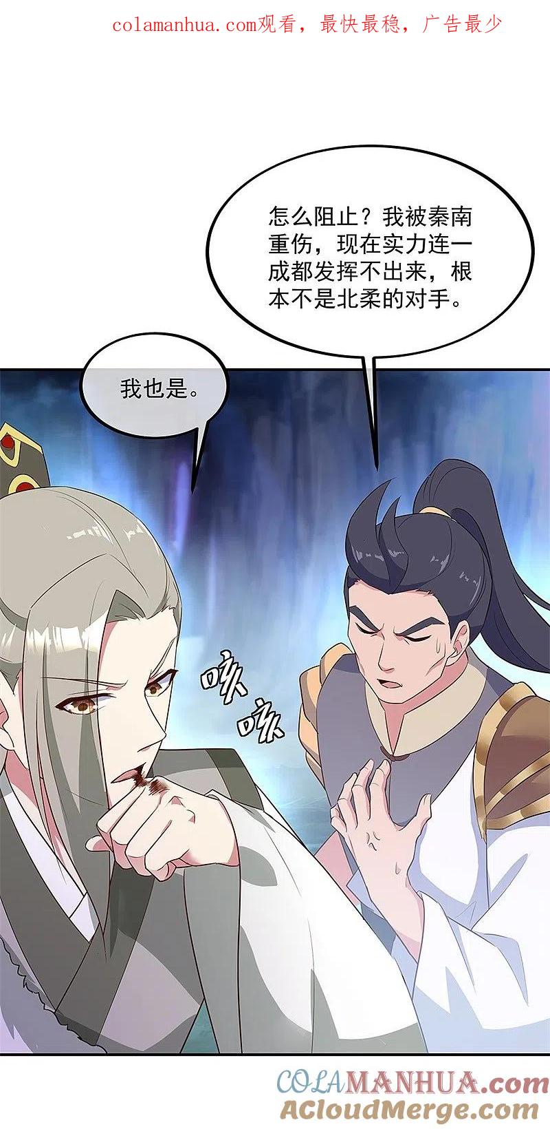 第192话灵魂攻击-绝世战魂-传奇漫业（第1张）