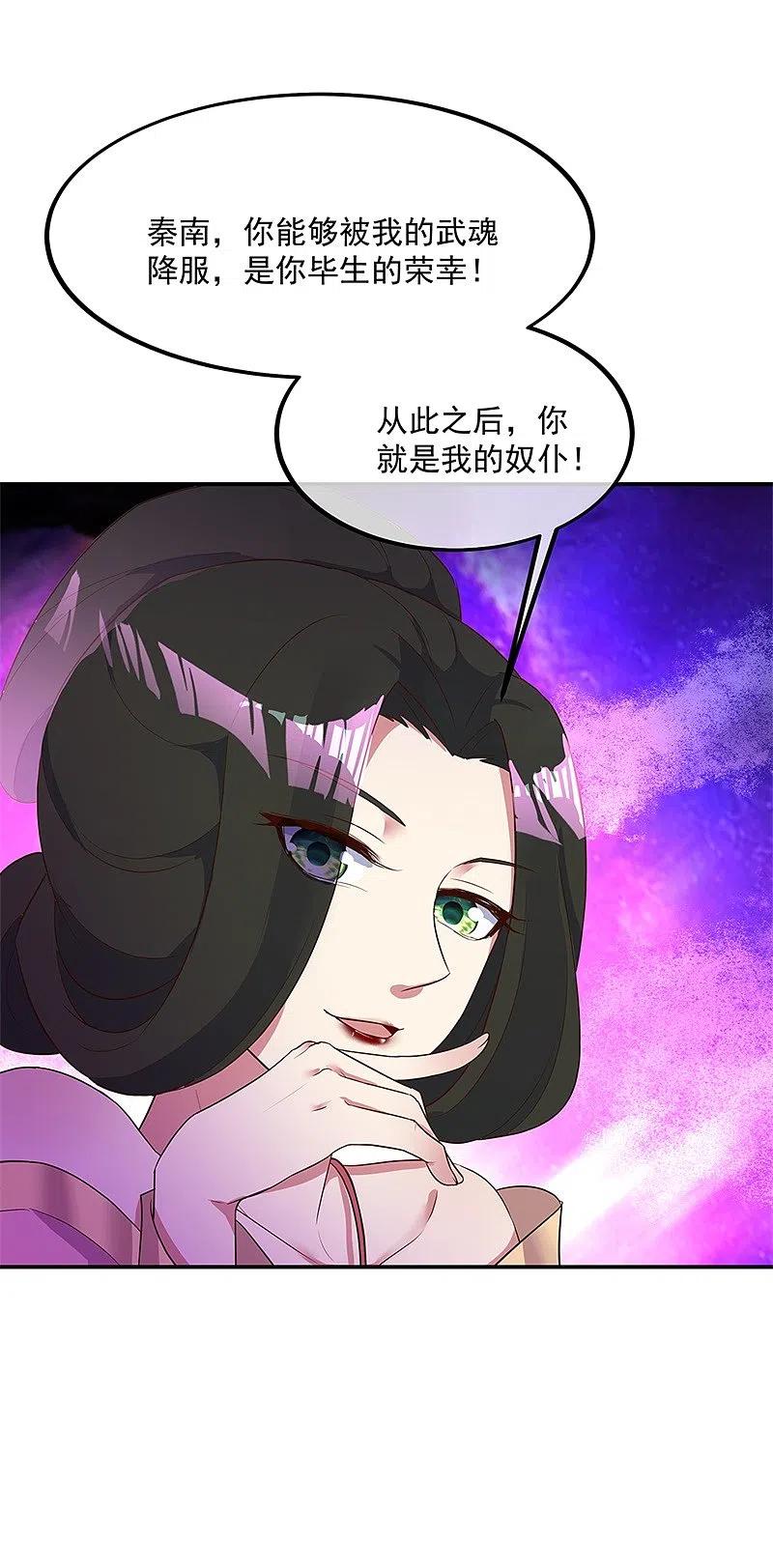 第192话灵魂攻击-绝世战魂-传奇漫业（第10张）