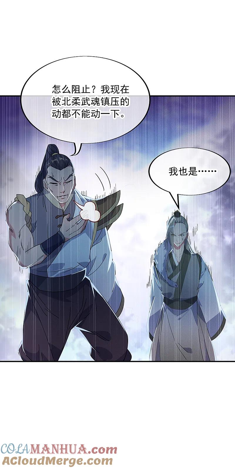 第193话击溃北柔-绝世战魂-传奇漫业（第3张）