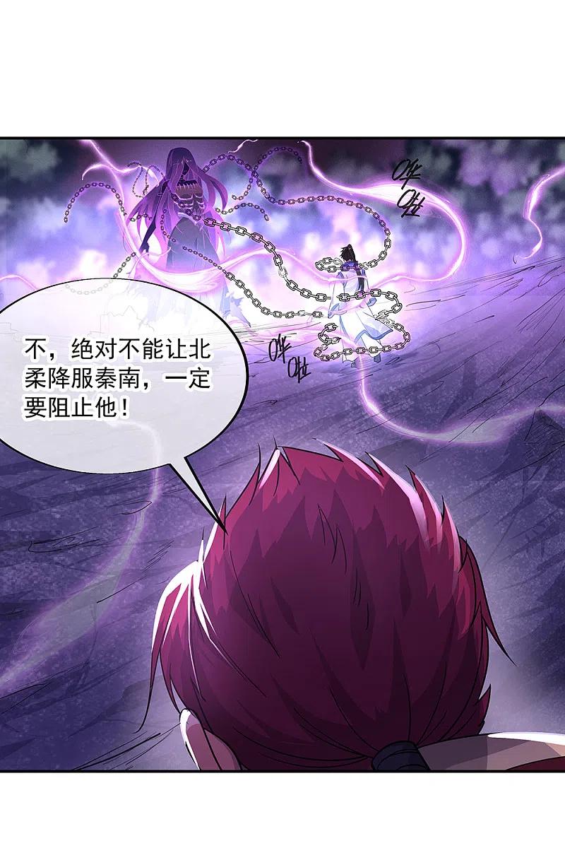 第193话击溃北柔-绝世战魂-传奇漫业（第2张）