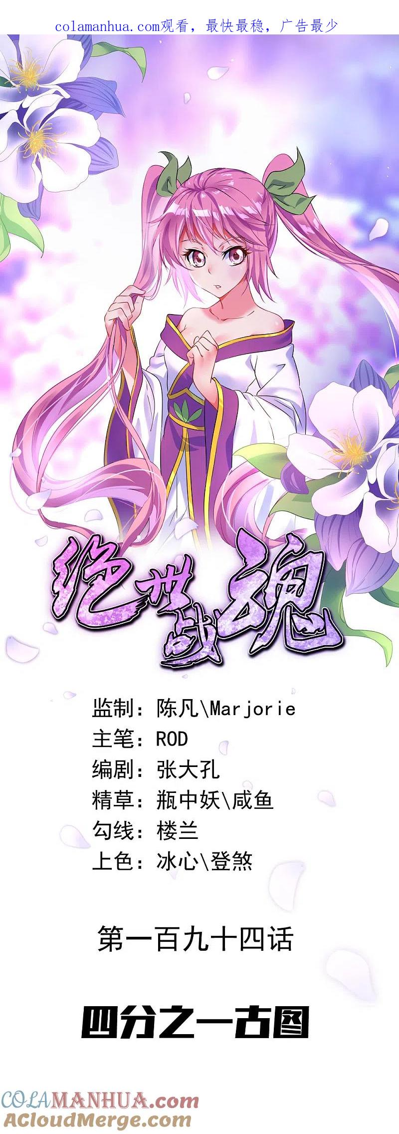 第194话四分之一古图-绝世战魂-传奇漫业（第1张）