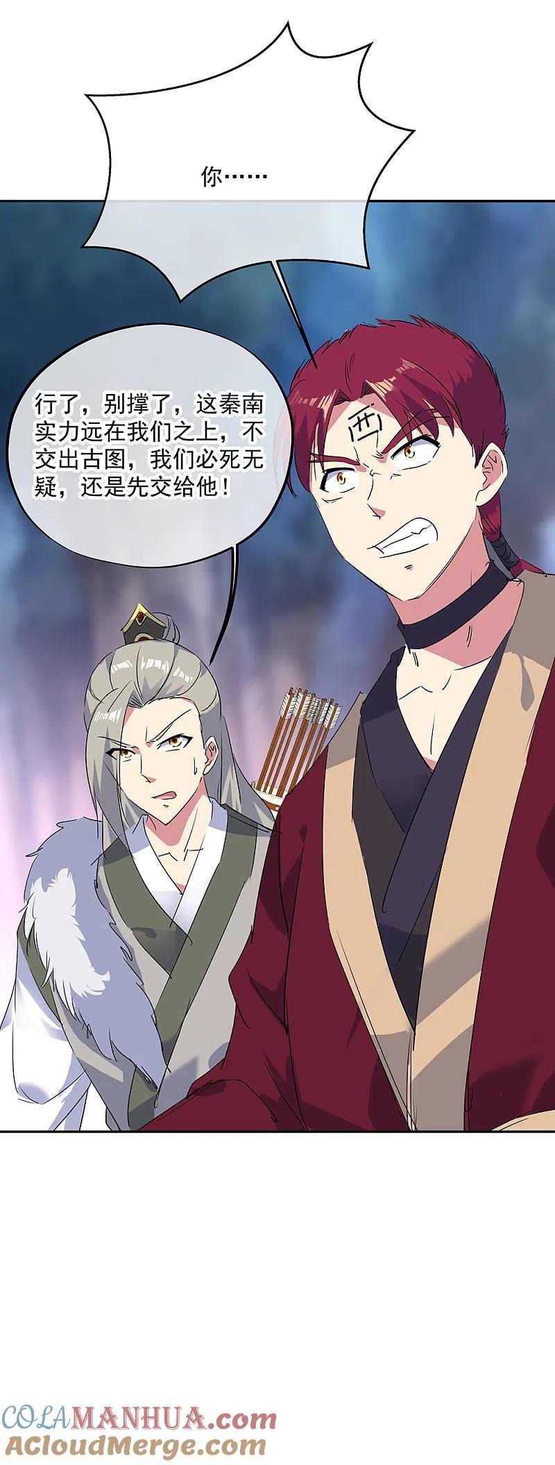 第195话你不能走-绝世战魂-传奇漫业（第7张）