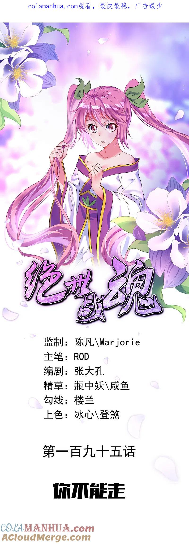 第195话你不能走-绝世战魂-传奇漫业（第1张）