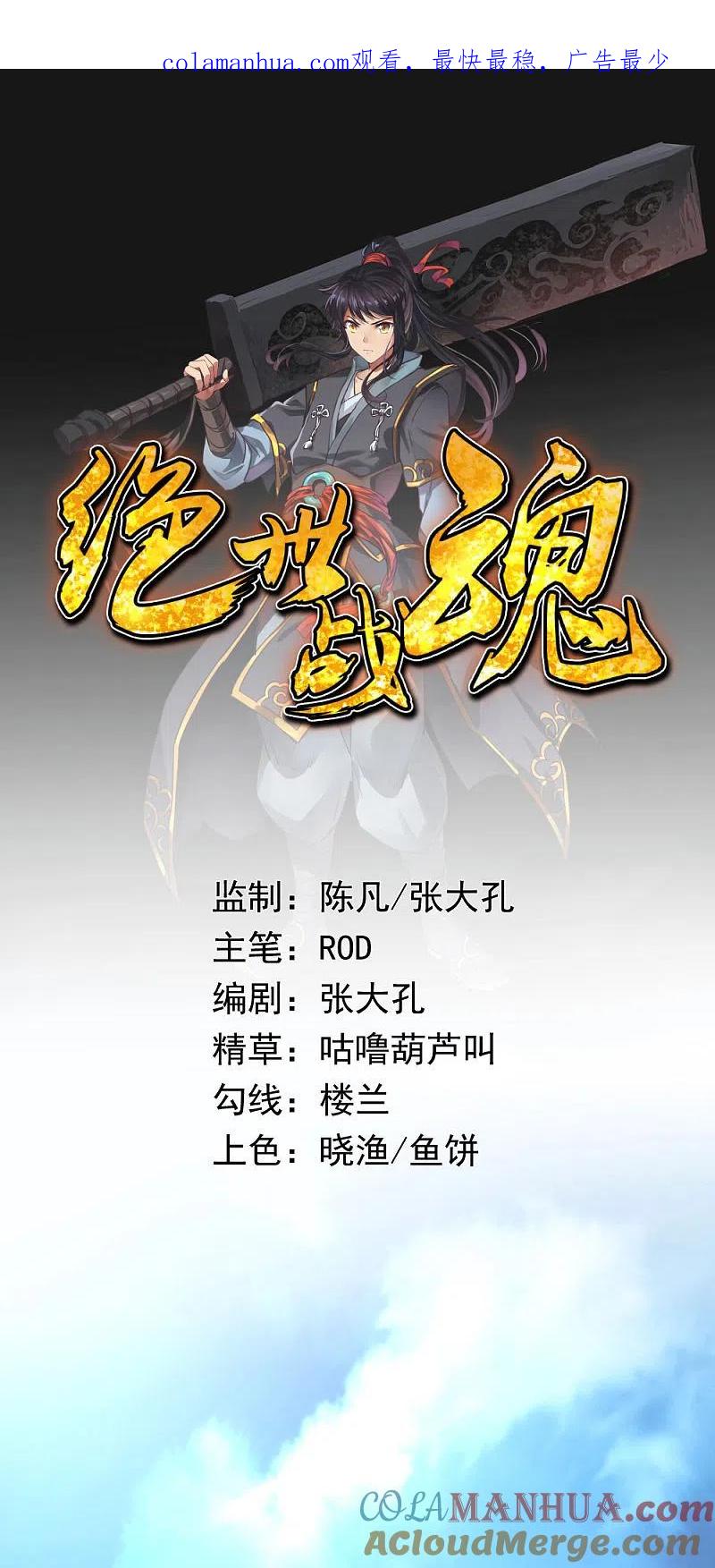 预告-绝世战魂-传奇漫业（第1张）