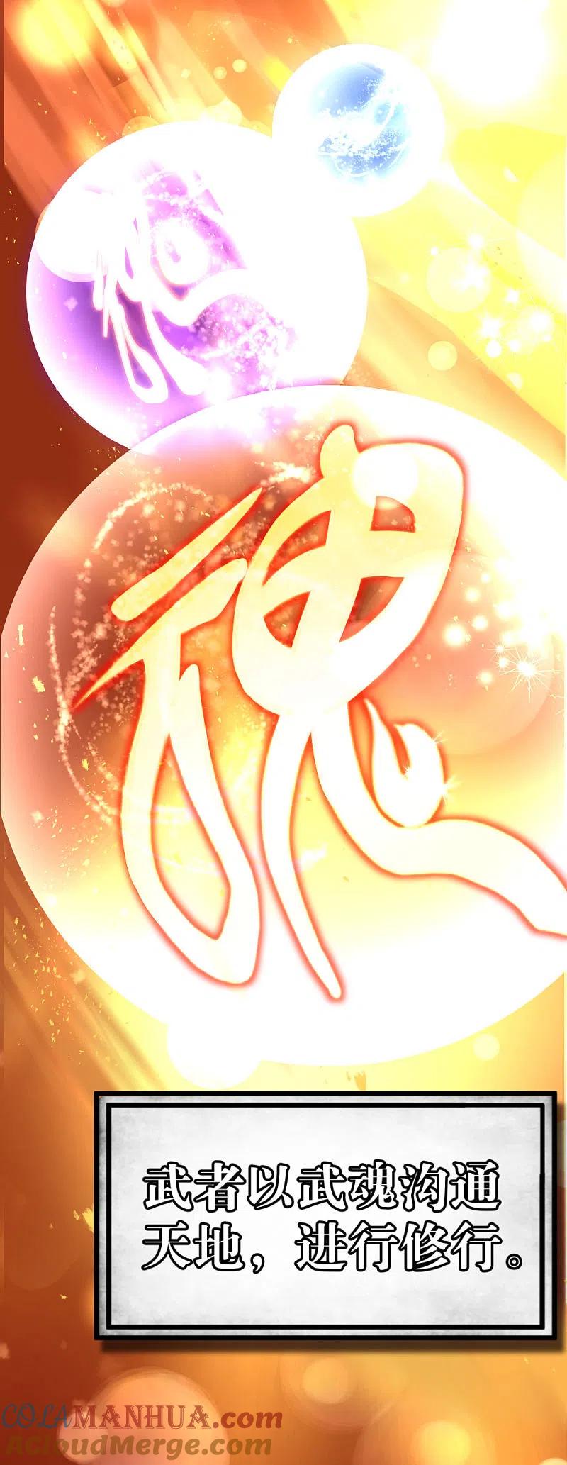 预告-绝世战魂-传奇漫业（第3张）