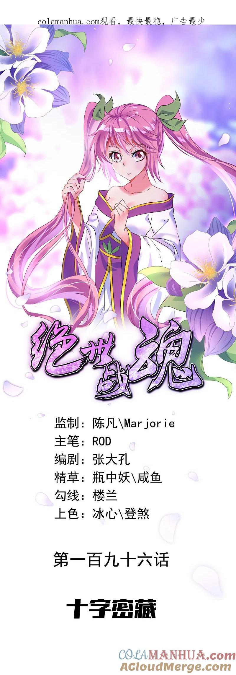 第196话十字密藏-绝世战魂-传奇漫业（第1张）