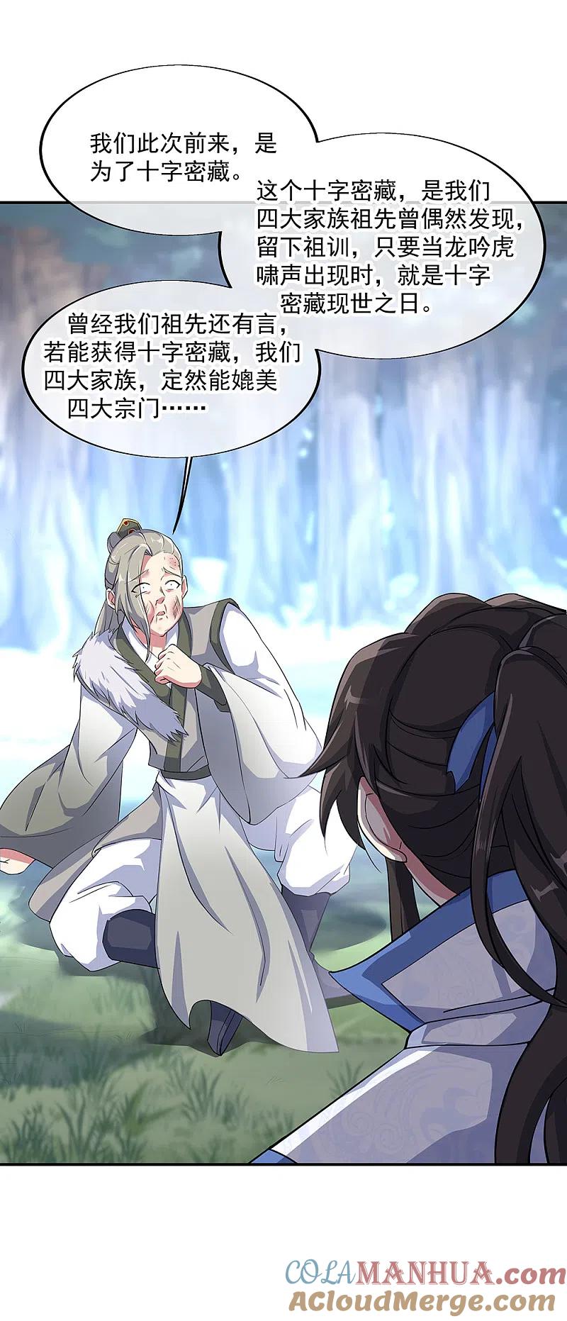 第196话十字密藏-绝世战魂-传奇漫业（第11张）