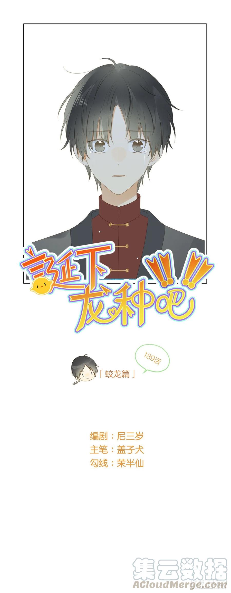真相被戳破-诞下龙种吧！-尼三岁+盖子犬（第1张）