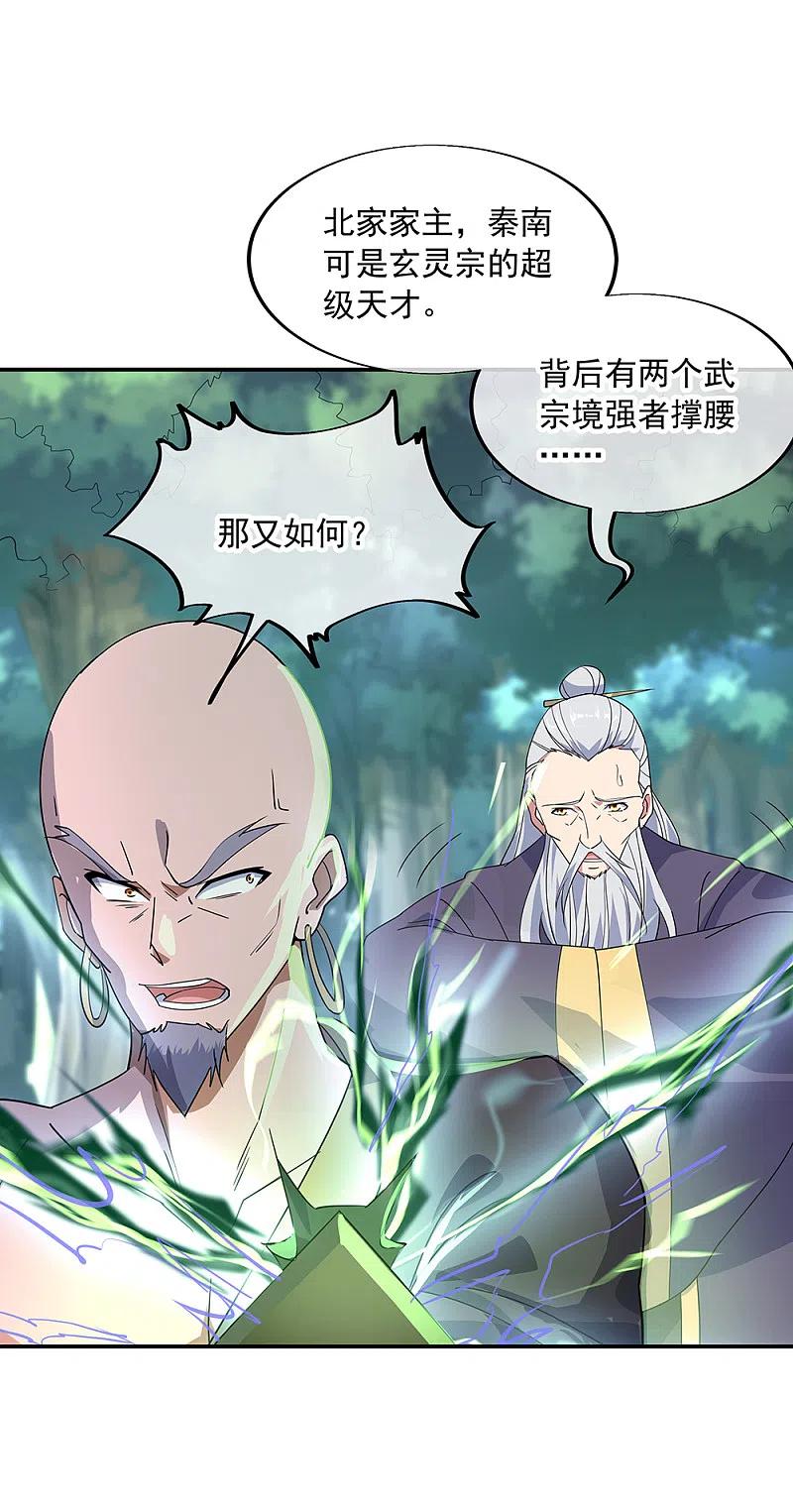 第201话玄蛟镜-绝世战魂-传奇漫业（第8张）