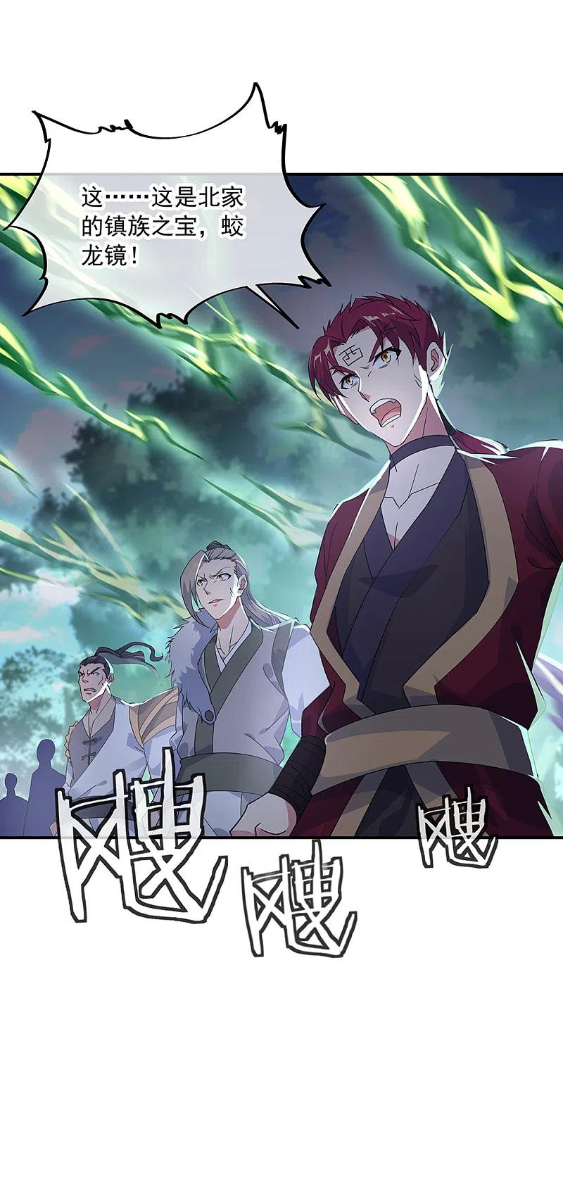 第201话玄蛟镜-绝世战魂-传奇漫业（第6张）