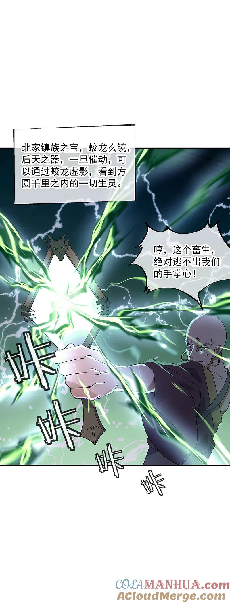 第201话玄蛟镜-绝世战魂-传奇漫业（第7张）