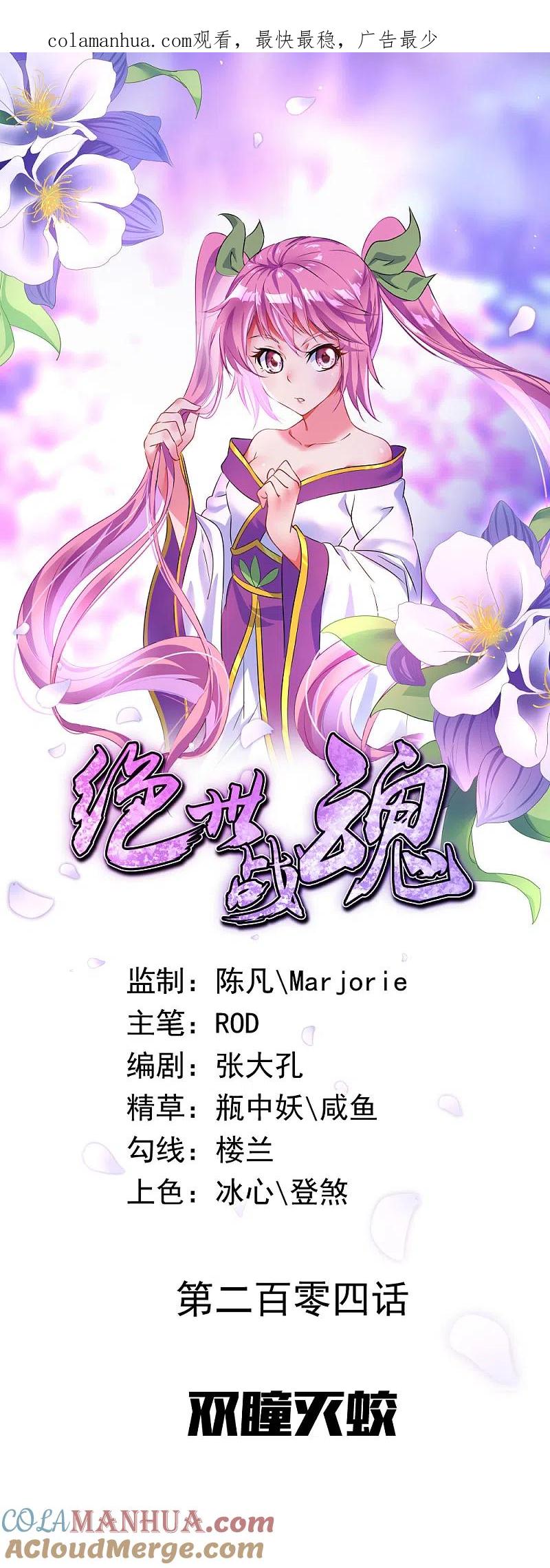 第204话双瞳灭蛟-绝世战魂-传奇漫业（第1张）