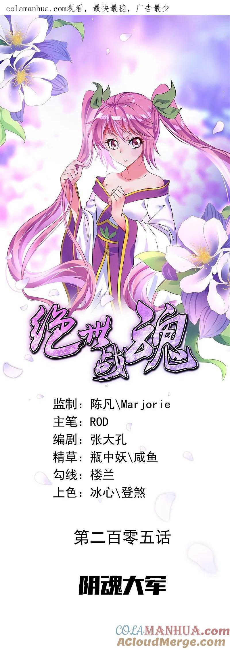 第205话阴魂大军-绝世战魂-传奇漫业（第1张）