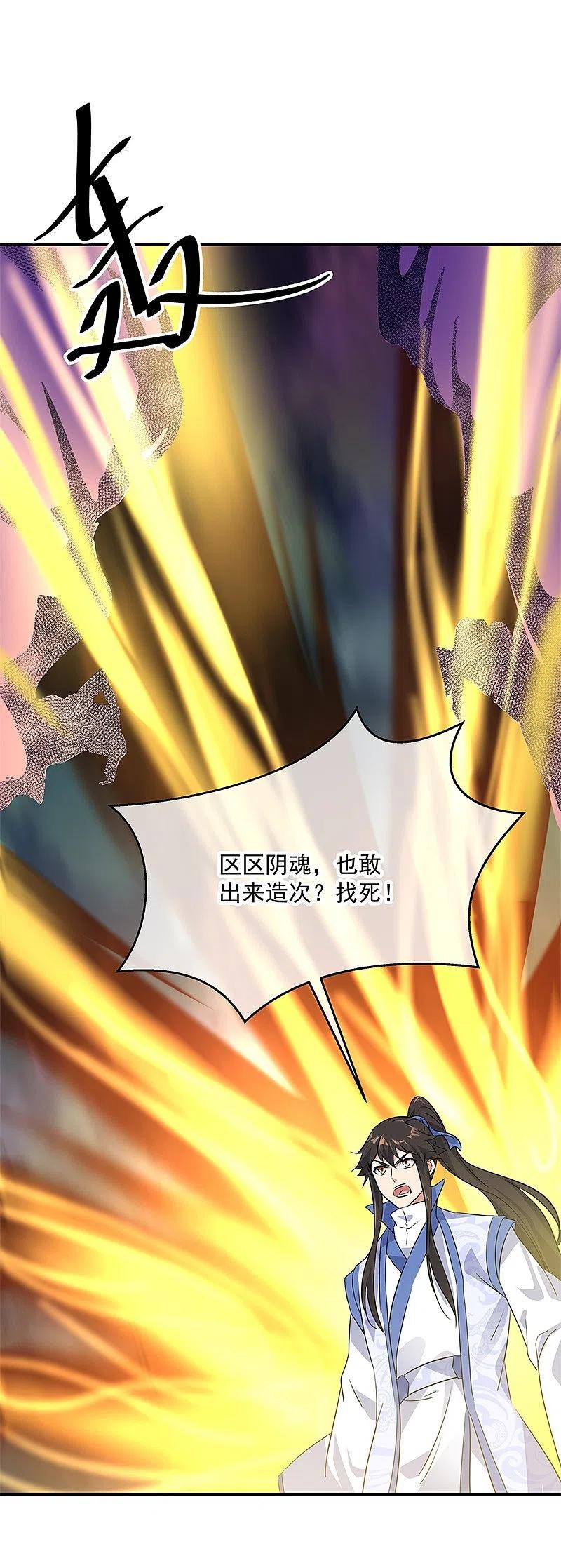 第205话阴魂大军-绝世战魂-传奇漫业（第10张）
