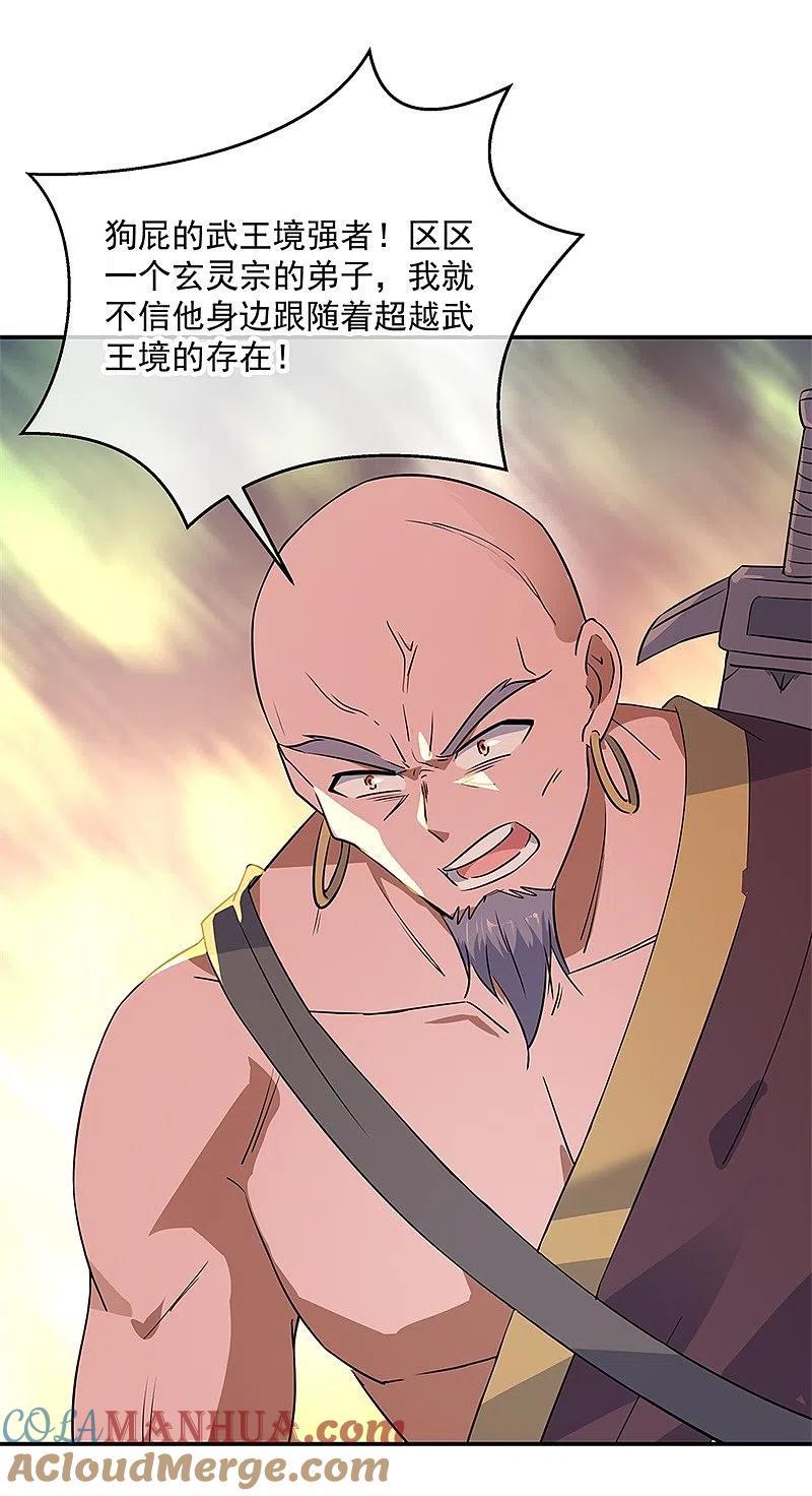第205话阴魂大军-绝世战魂-传奇漫业（第3张）