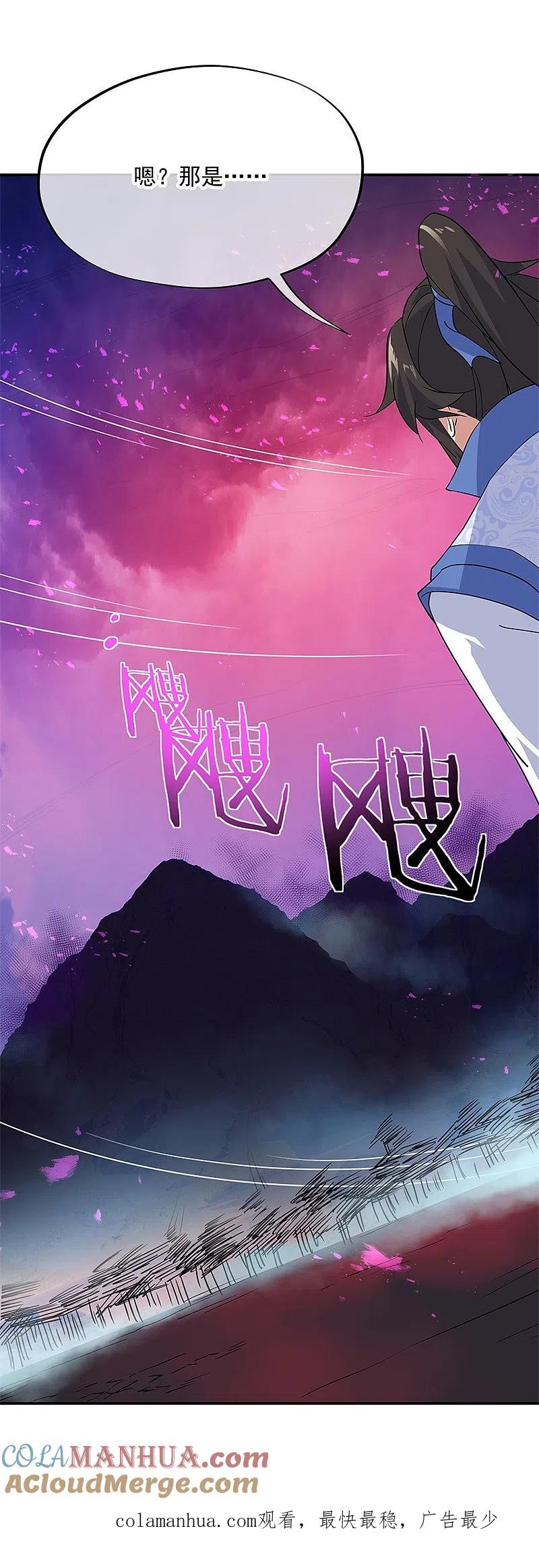 第205话阴魂大军-绝世战魂-传奇漫业（第17张）