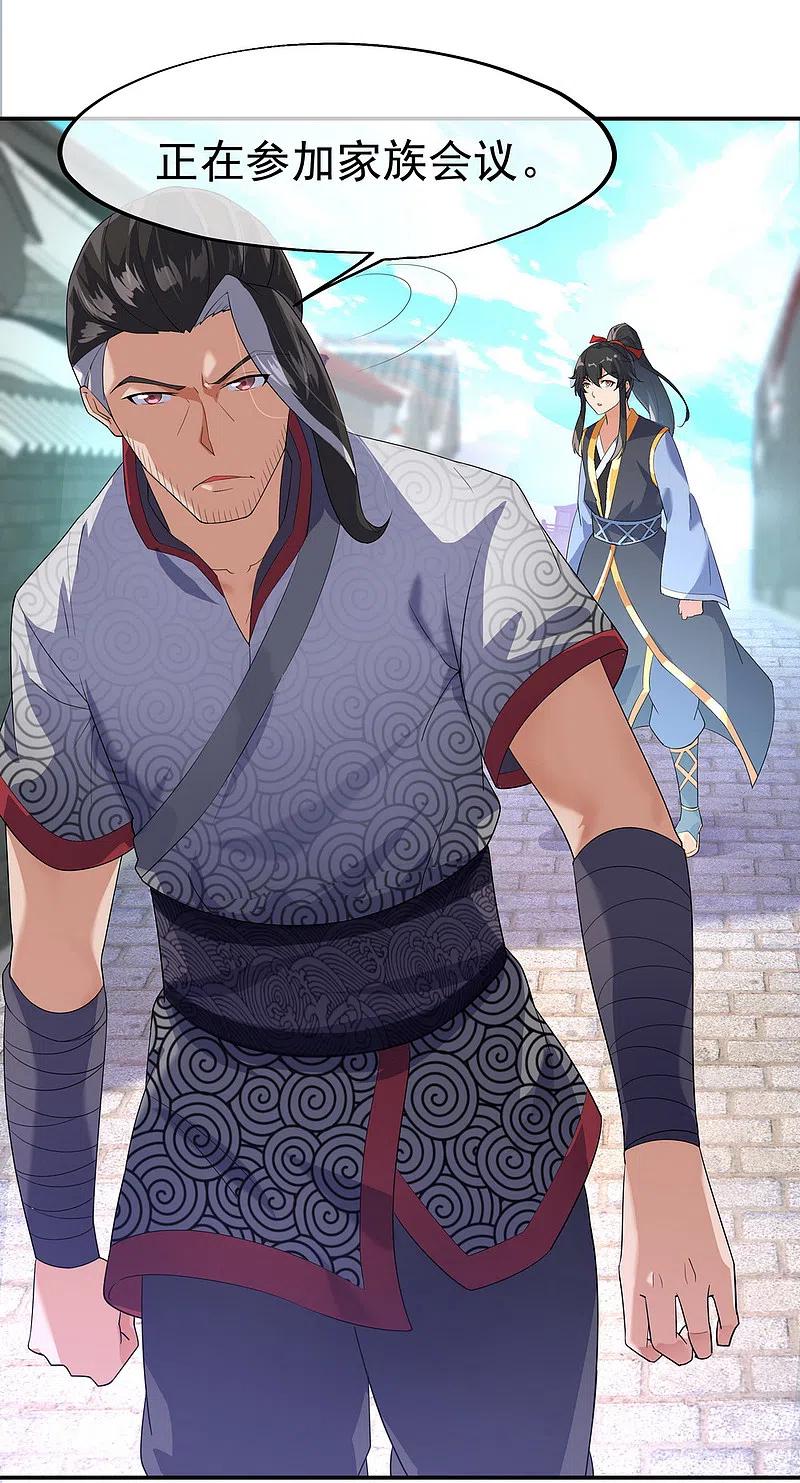 第19话家族会议-绝世战魂-传奇漫业（第16张）