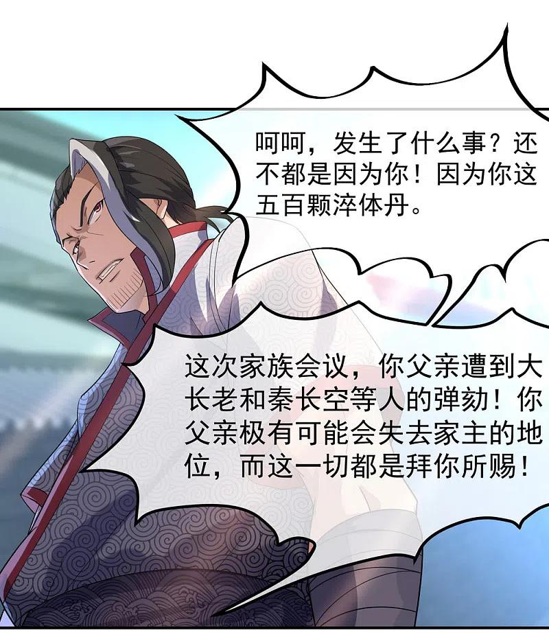 第19话家族会议-绝世战魂-传奇漫业（第20张）