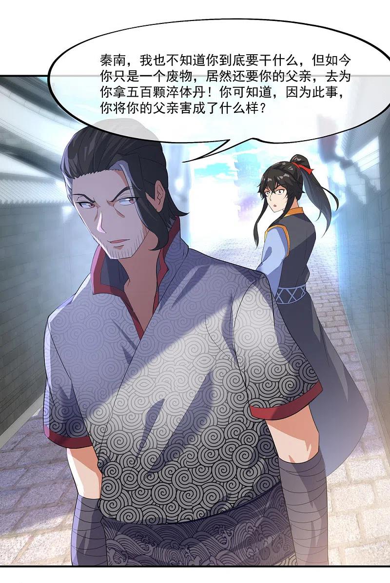第19话家族会议-绝世战魂-传奇漫业（第18张）