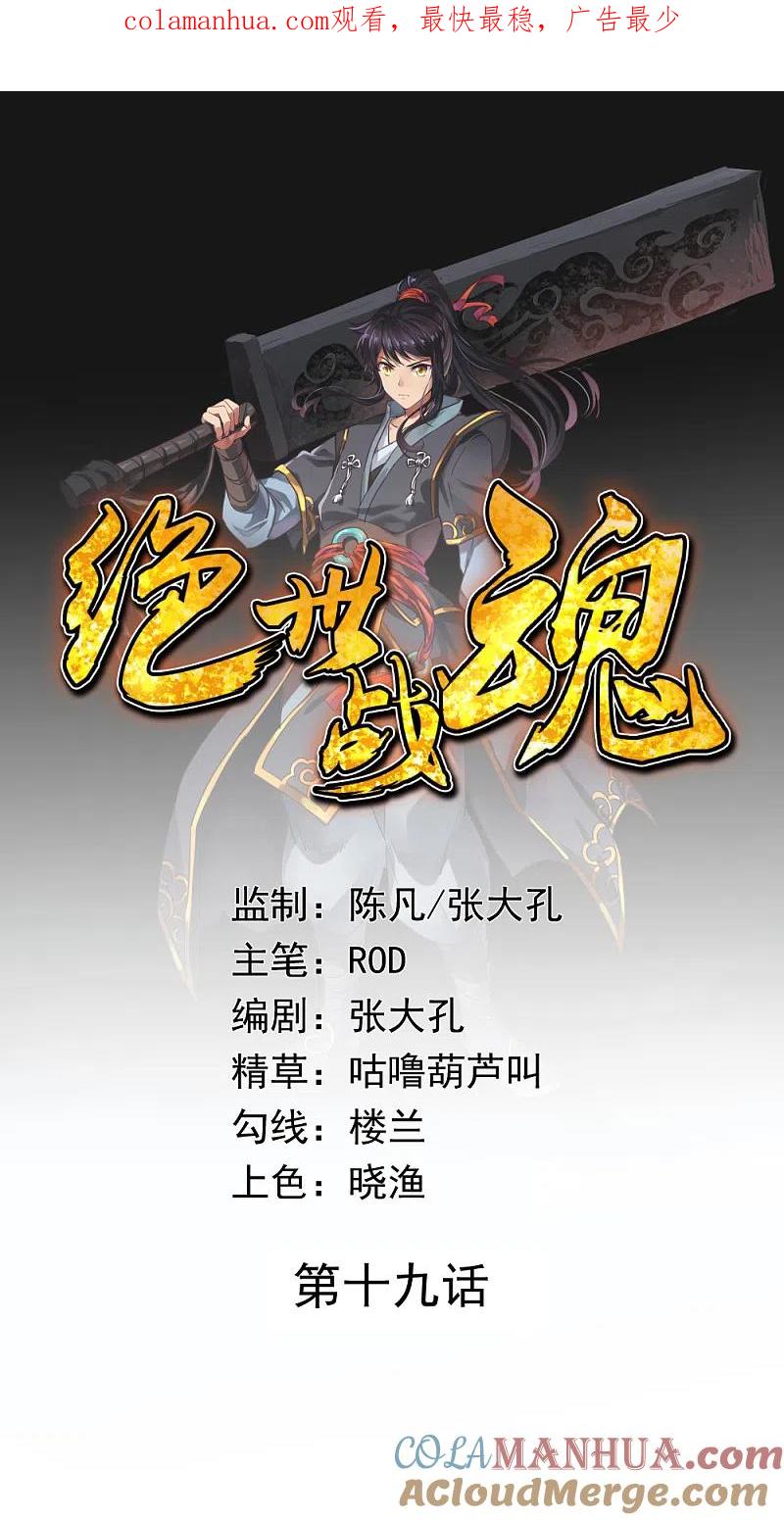 第19话家族会议-绝世战魂-传奇漫业（第1张）