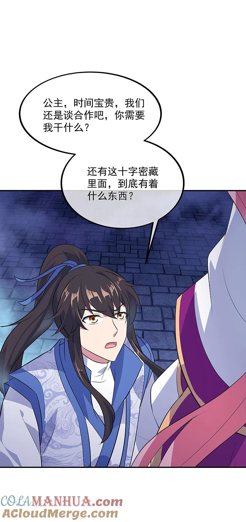 第210话没出息-绝世战魂-传奇漫业（第5张）