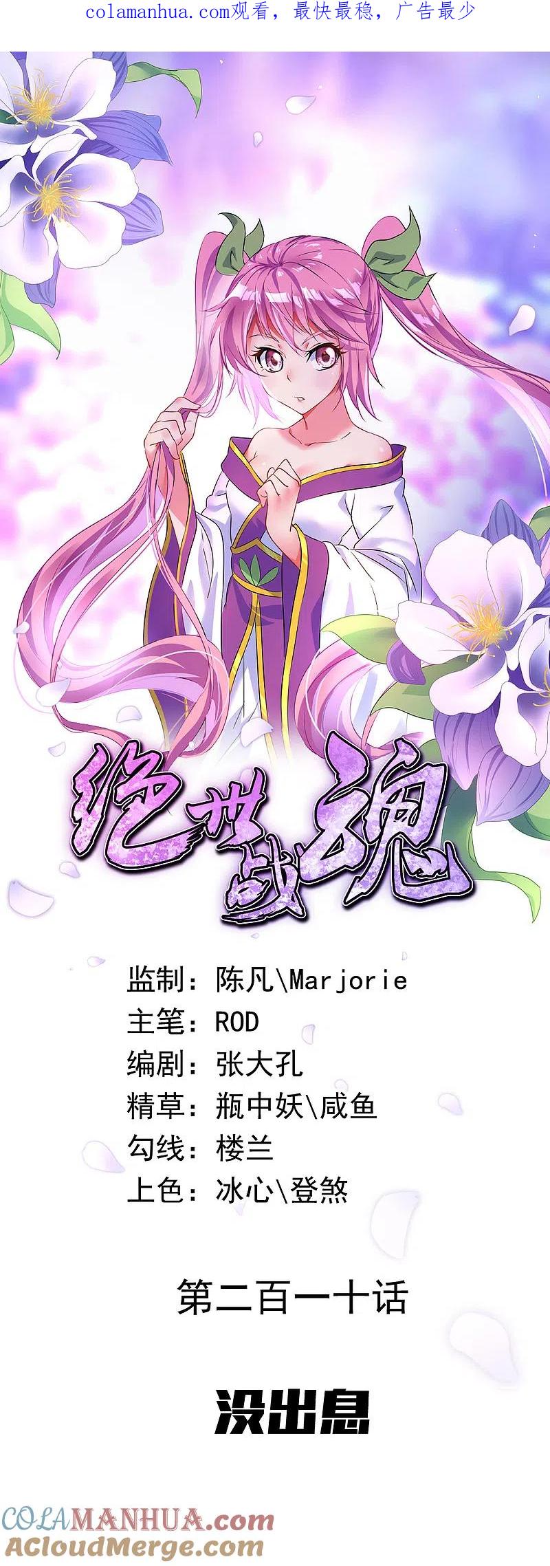 第210话没出息-绝世战魂-传奇漫业（第1张）