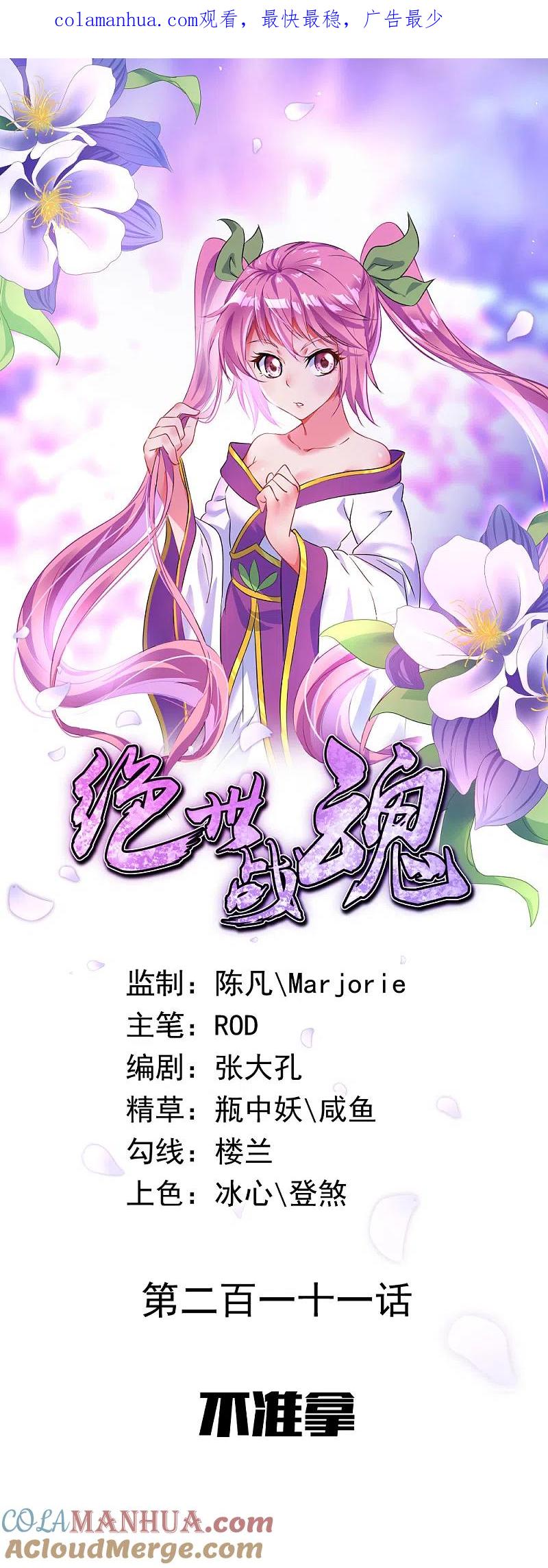 第211话不准拿-绝世战魂-传奇漫业（第1张）