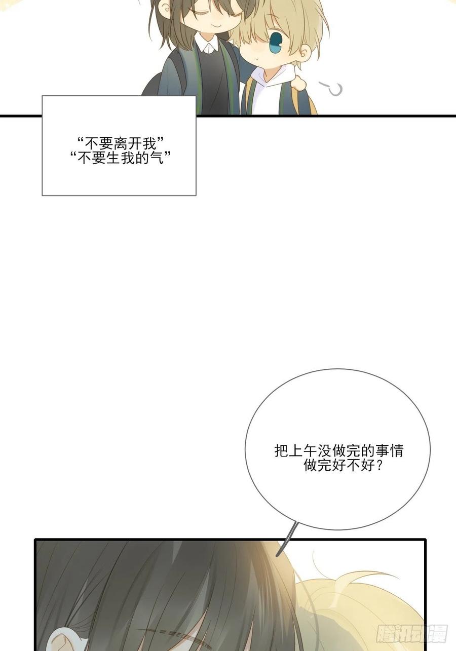 想为他做一点小改变-诞下龙种吧！-尼三岁+盖子犬（第4张）