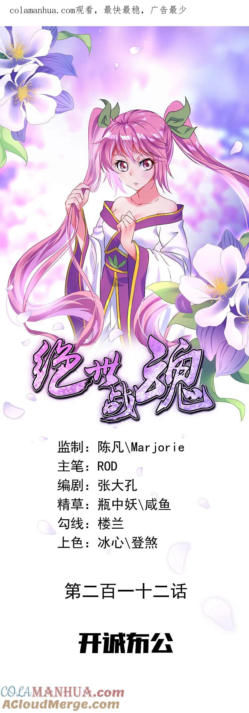 第212话开诚布公-绝世战魂-传奇漫业（第1张）