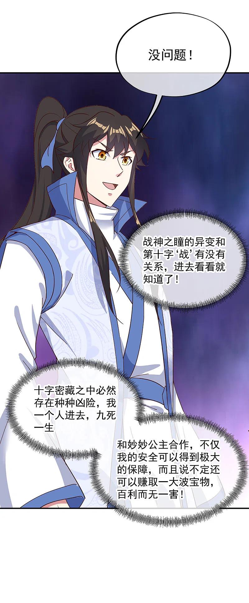 第213话九字真言-绝世战魂-传奇漫业（第8张）