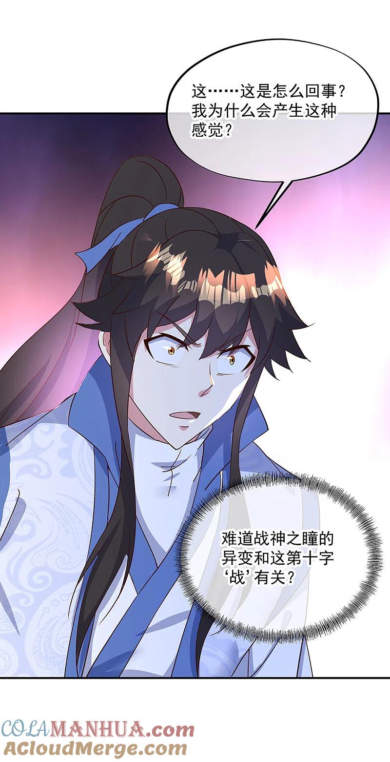 第213话九字真言-绝世战魂-传奇漫业（第5张）