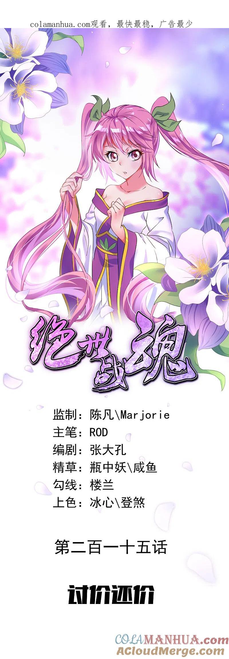 第215话讨价还价-绝世战魂-传奇漫业（第1张）