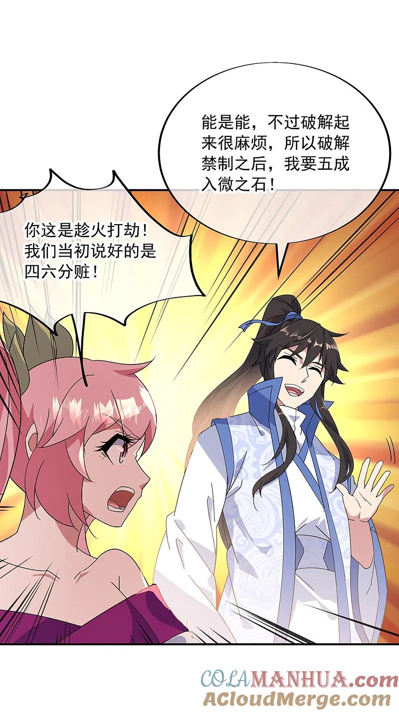 第215话讨价还价-绝世战魂-传奇漫业（第7张）